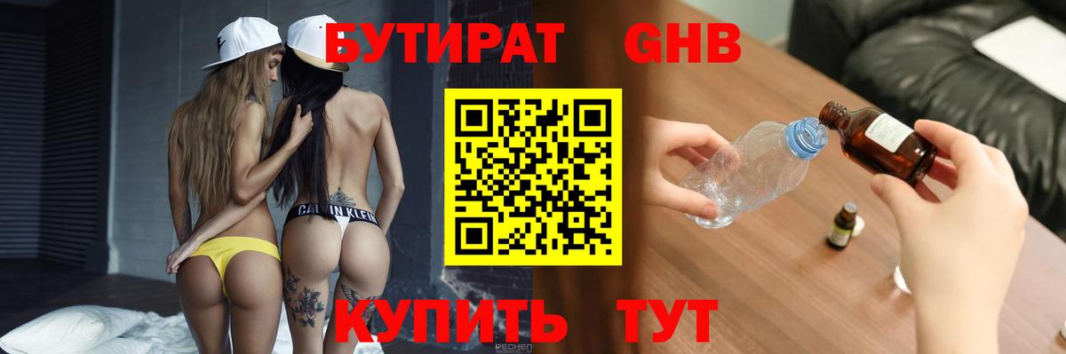 БУТИРАТ бутик Заводоуковск