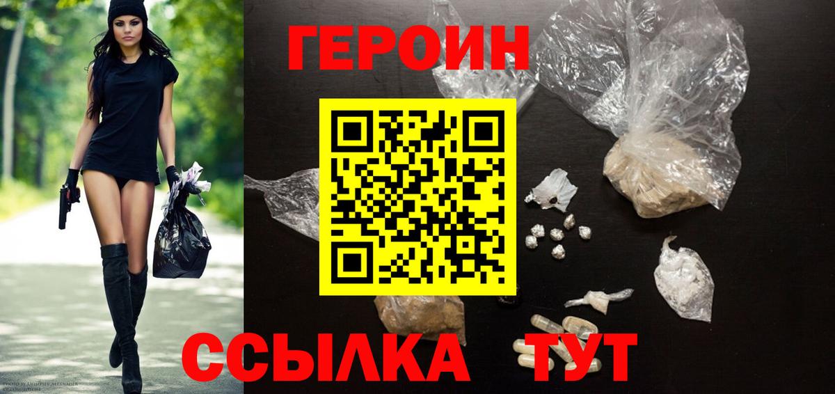 ГЕРОИН афганец  Вход с VPN  ГЕРОИН  Заводоуковск 