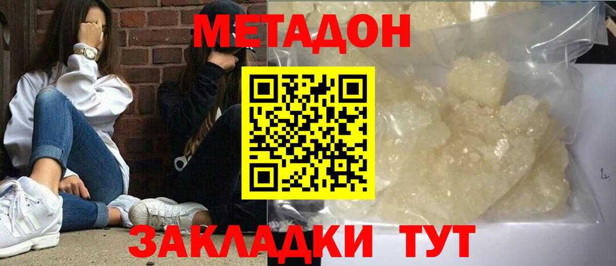 Метадон methadone  Вход с VPN  Заводоуковск 